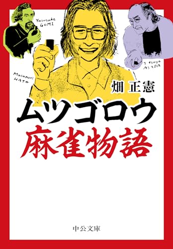 Amazon.co.jp: 畑 正憲: 本、バイオグラフィー、最新アップデート